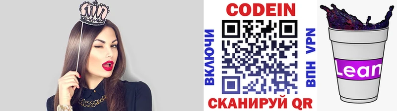 Кодеин Purple Drank  купить   Куйбышев 